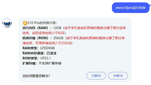 vivos10pro运行内存多大