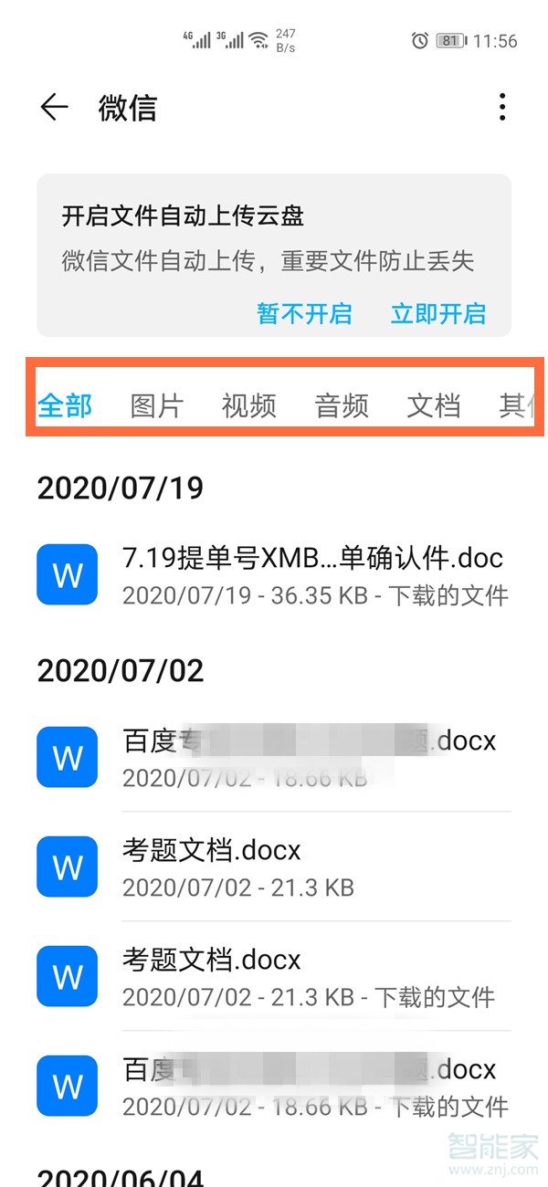 华为p40下载的文件在哪里