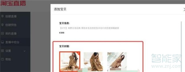 淘宝直播怎么上架商品链接