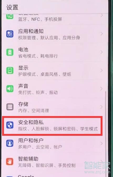 华为mate10pro怎么打开学生模式