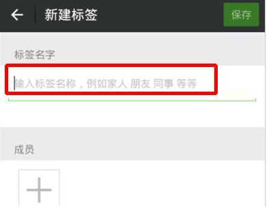 朋友圈怎么设置分组权限