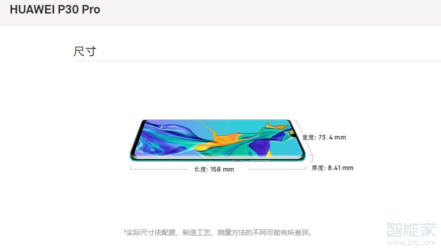 华为p30三围尺寸