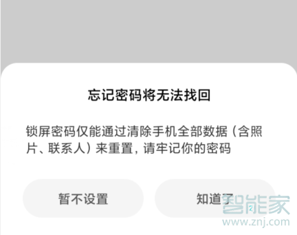 MIUI11系统有哪些解锁方式