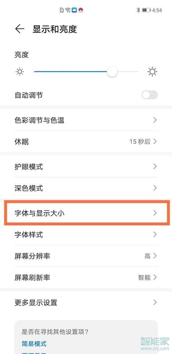 华为nova8pro怎么调字体大小