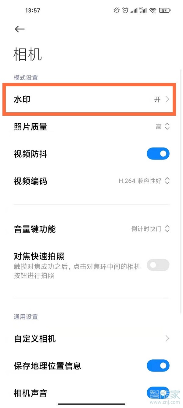 红米note9pro怎么去掉相机水印