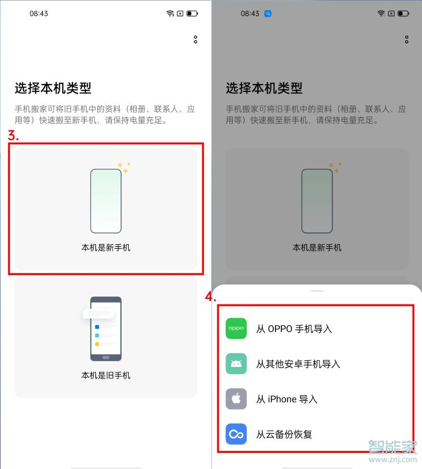 oppo手机怎么把旧手机的东西导入新手机