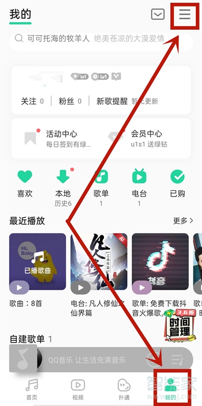 qq音乐怎么退出当前账号