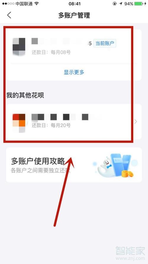 怎么查询支付宝开通花呗的账号