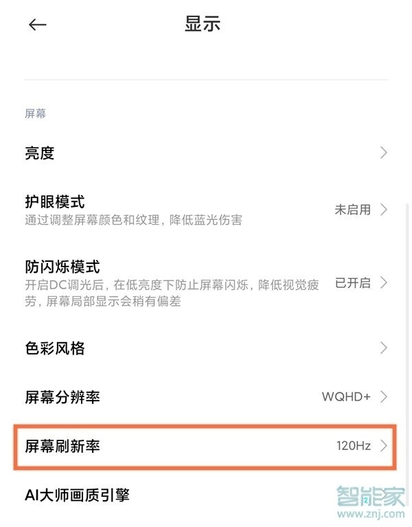 小米11ultra刷新率可以自动调整吗