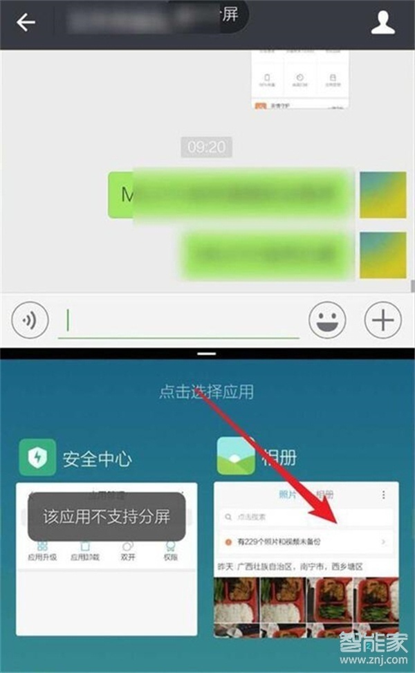 红米note3怎么分屏