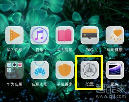 华为p30pro怎么打开无线反向充电