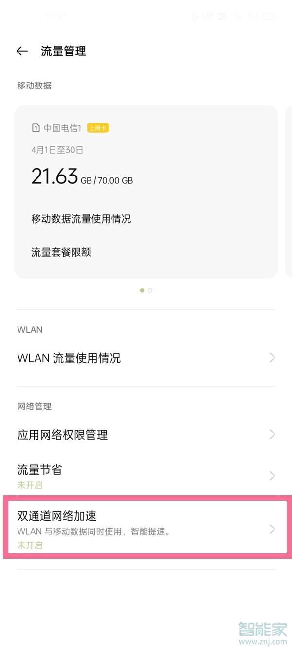 一加9r怎么开启网络加速