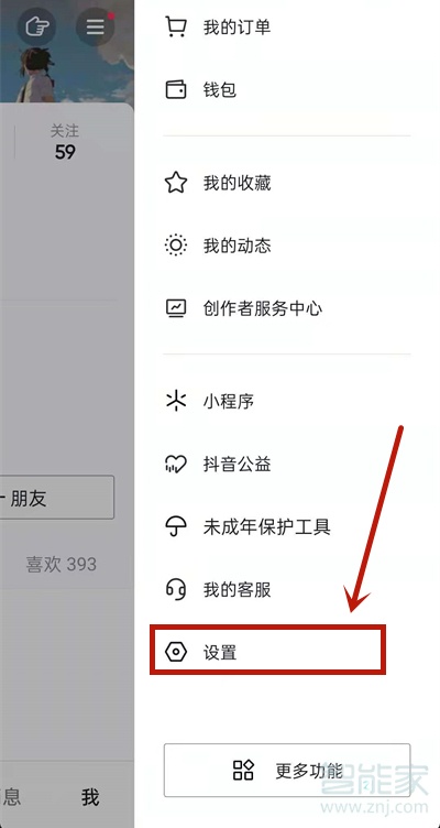 抖音怎么关闭账号搜索