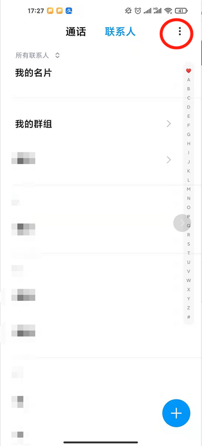 红米note9怎么导入联系人