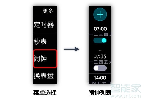 华为手环4 Pro怎么设置闹钟