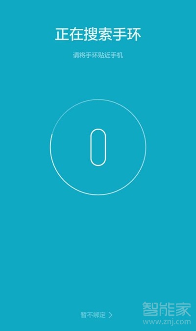 小米手环怎么连接手机蓝牙