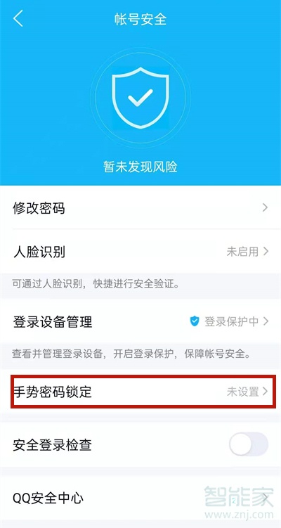 手机qq怎么设置数字密码锁