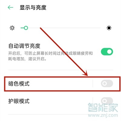 oppo夜间模式怎么设置