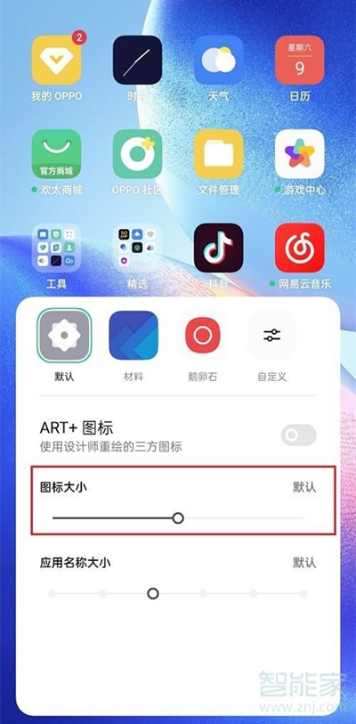 oppoa93怎么设置图标大小