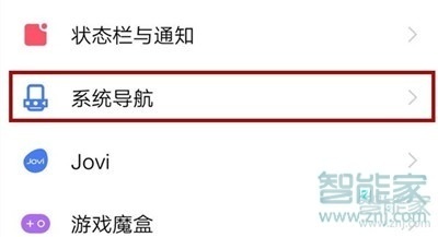 vivo NEX 3s怎么设置导航键