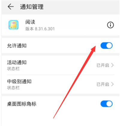 华为阅读怎么关闭通知