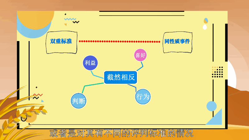 双标是什么意思 双标的意思