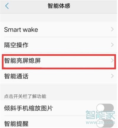 vivoy81s怎么设置抬手亮屏