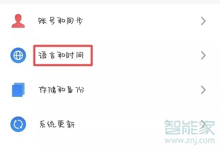魅族16s怎么设置时间