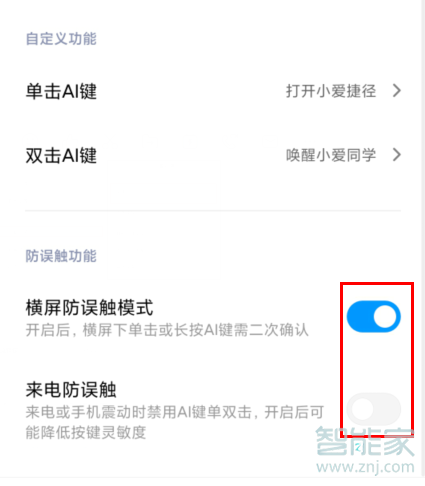 MIUI11防误触模式在哪开