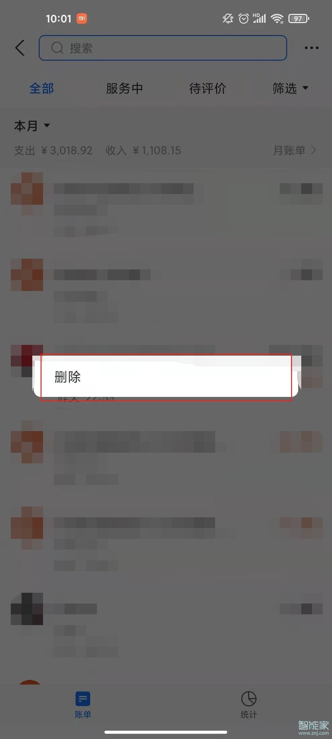 花呗账单怎么删除记录