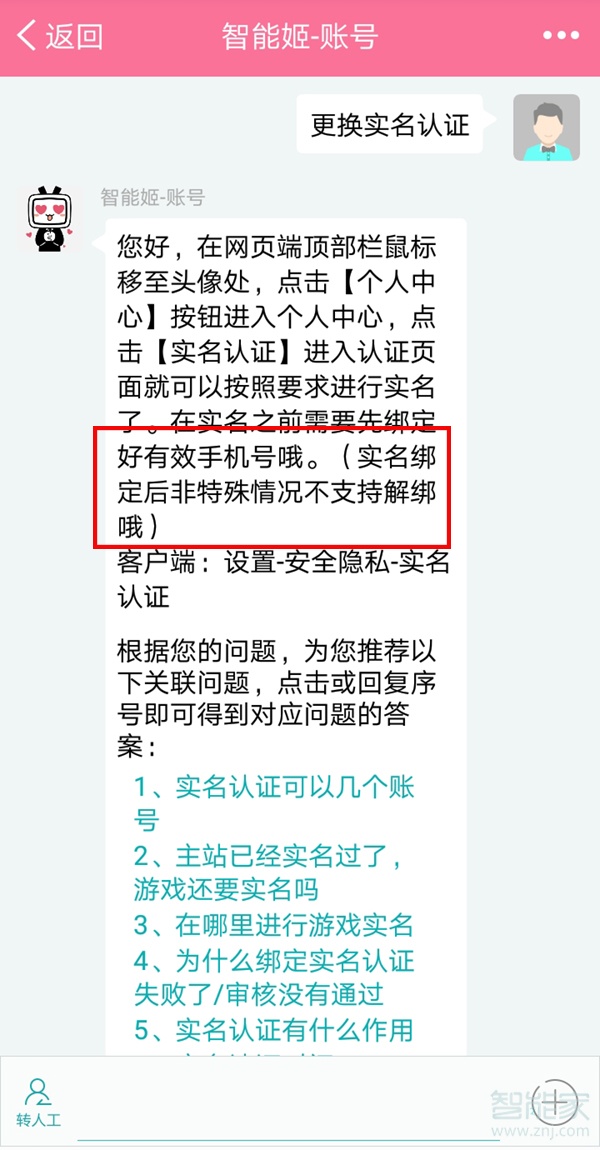 b站怎么更换实名认证
