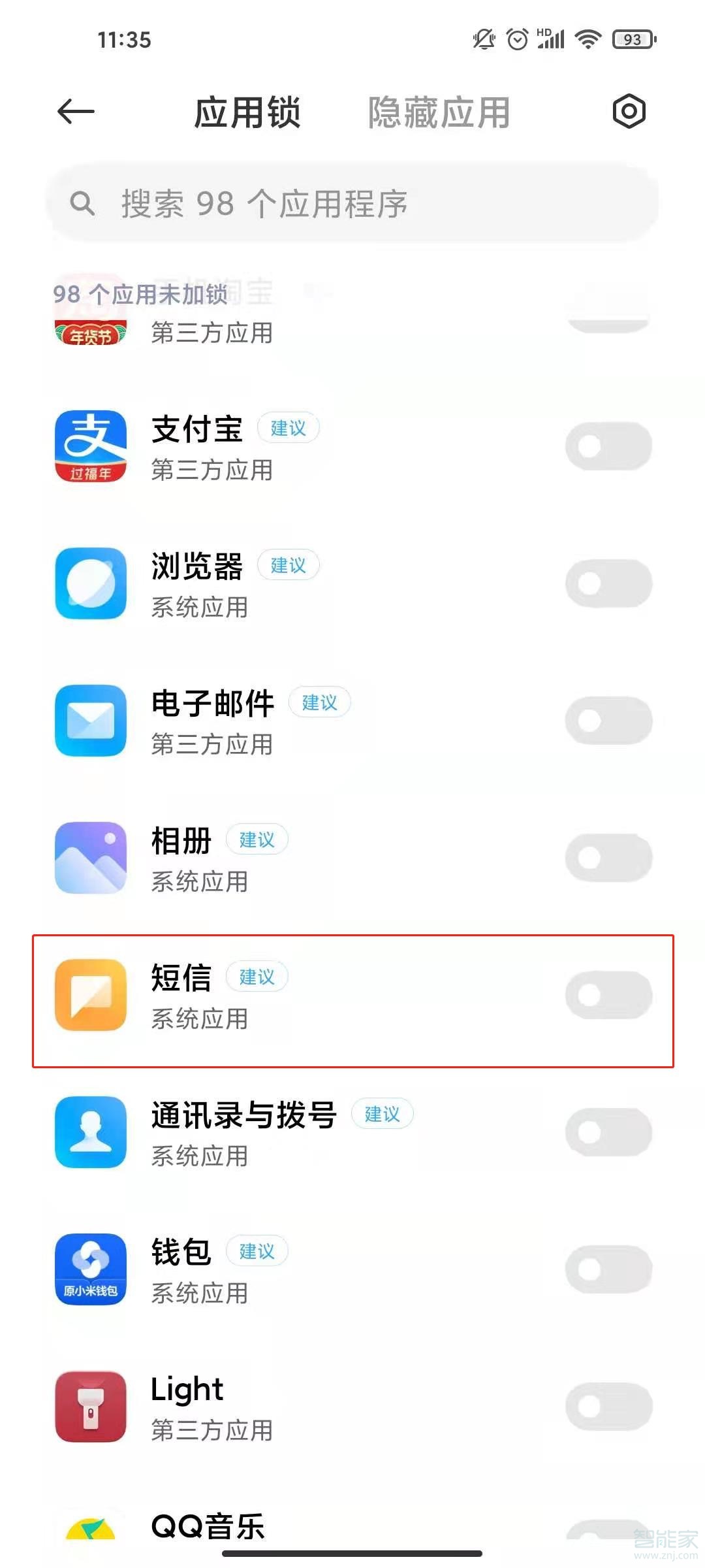小米11短信怎么设置密码