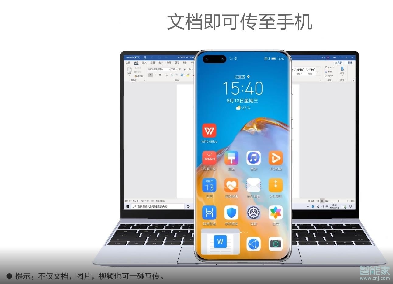 华为多屏协同怎么用