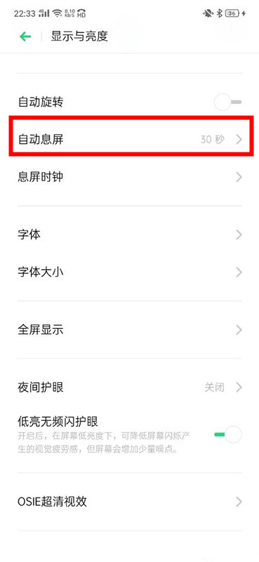 realme Q怎么设置自动息屏时间