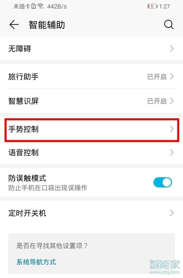 华为mate20Pro怎么双击亮屏