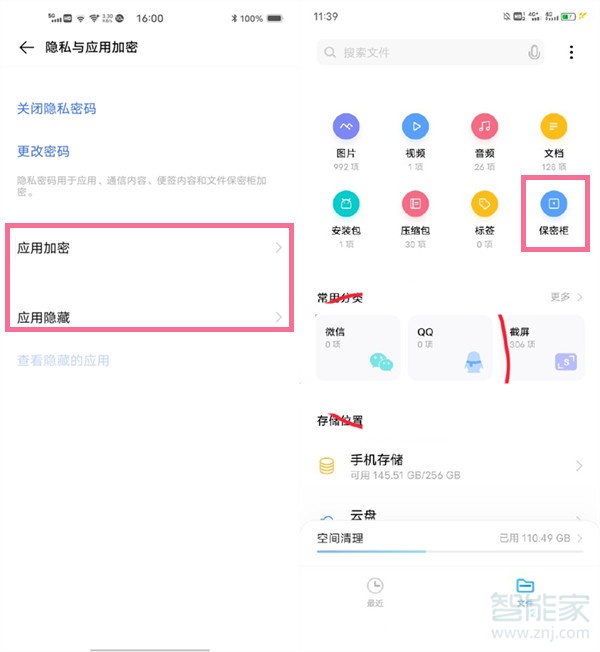 vivo隐私空间在哪里
