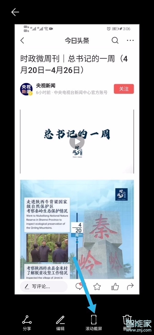 华为p40长截屏怎么操作