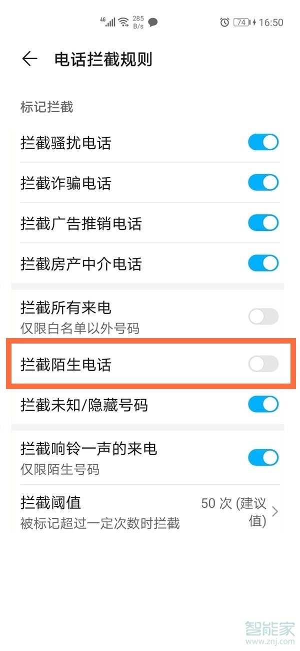 荣耀v40怎么设置拦截陌生号码