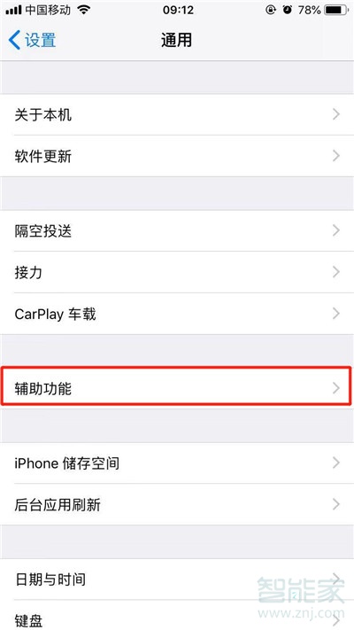 ios13单手模式怎么开