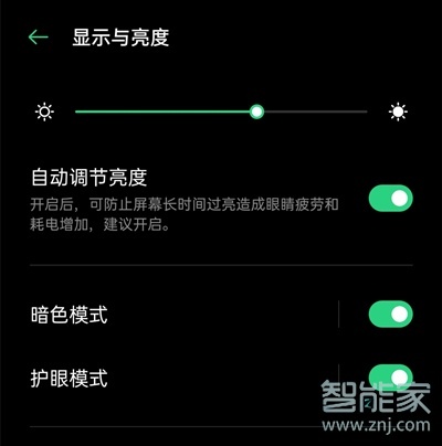 oppo夜间模式怎么设置