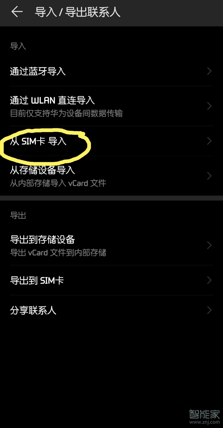 华为手机怎么导入电话号