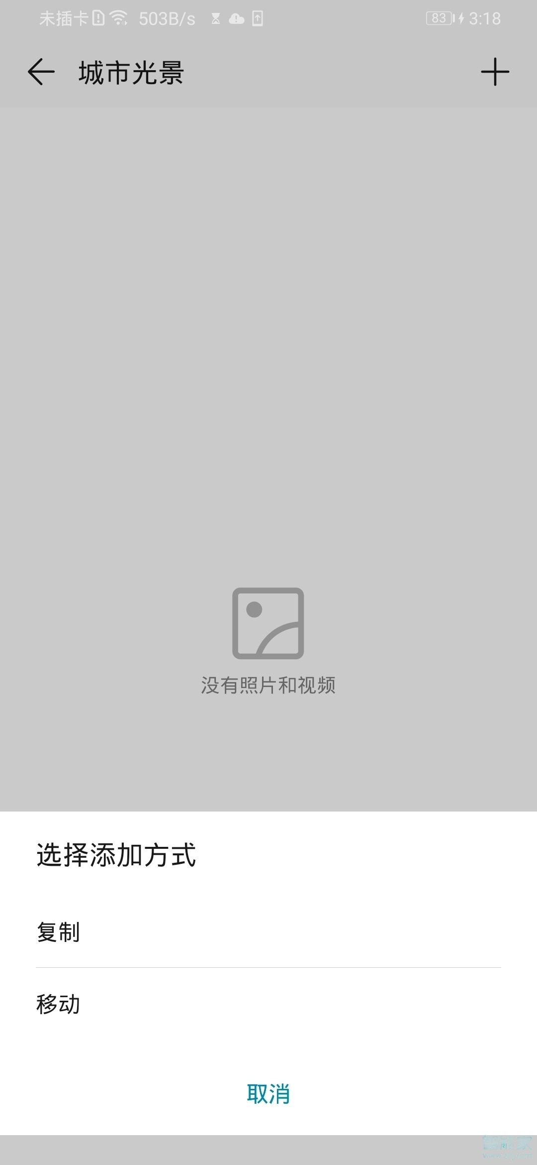 华为mate30pro怎么新建相册