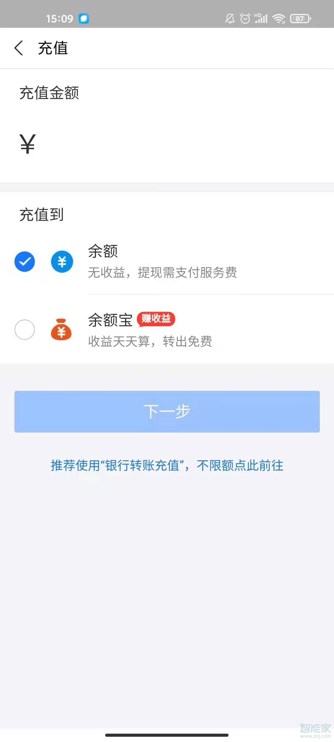 微信零钱如何转到支付宝