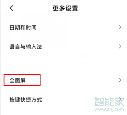 MIUI11怎么开启全面屏