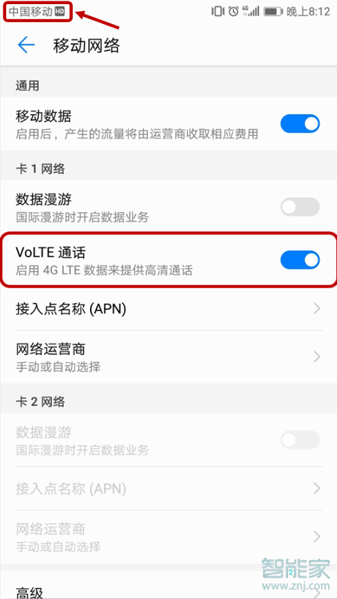 华为mate20pro怎么开启VoLTE