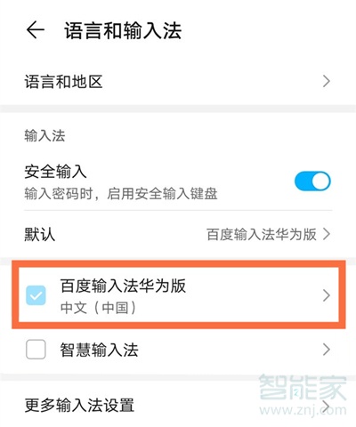 华为nova8怎么设置打字声音