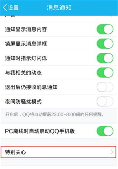 手机qq有上线提醒吗