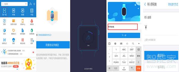 华为手环b6如何绑定支付宝