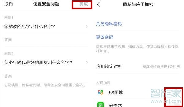iqooneo怎么给应用加密