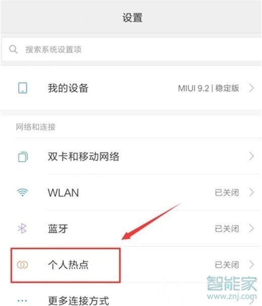 红米k20pro怎么设置wlan热点